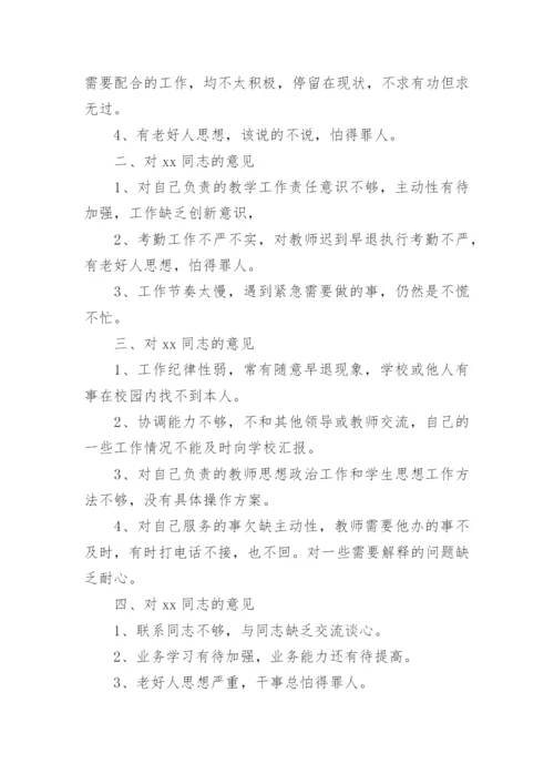 对领导班子的评价意见范文_对领导班子个人的评价2017年.docx