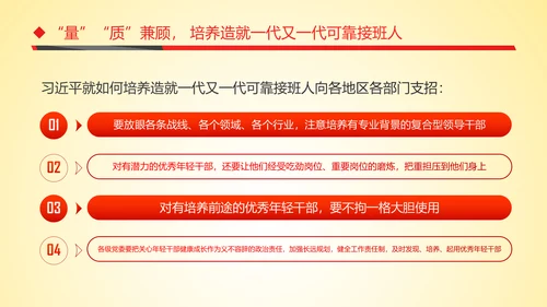 红色贯彻落实新时代党的组织路线PPT模板