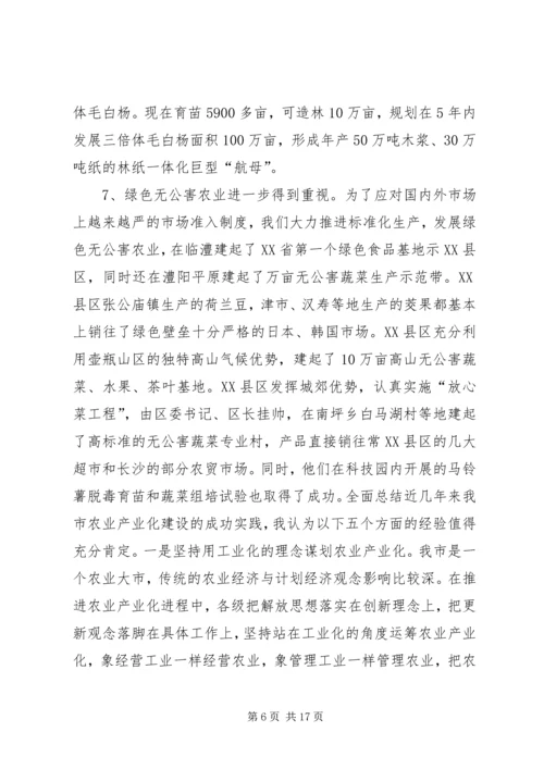 加速推进农业产业化进程迅速掀起全面建设农村小康新高潮.docx