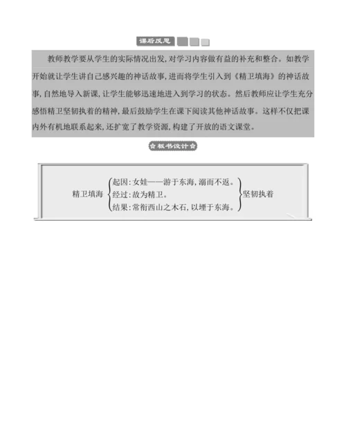 13精卫填海 教案