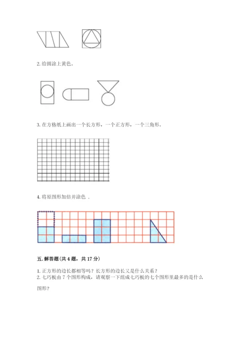 西师大版一年级下册数学第三单元 认识图形 测试卷（网校专用）word版.docx