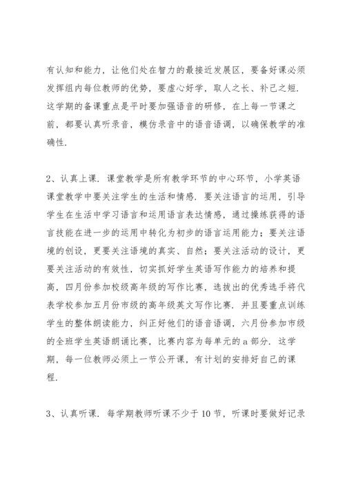 英语教研组学期教研工作计划范本.docx