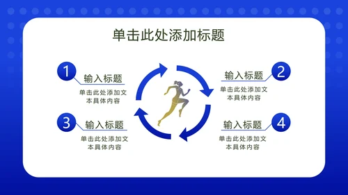 深蓝渐变奥运运动员风采PPT模板