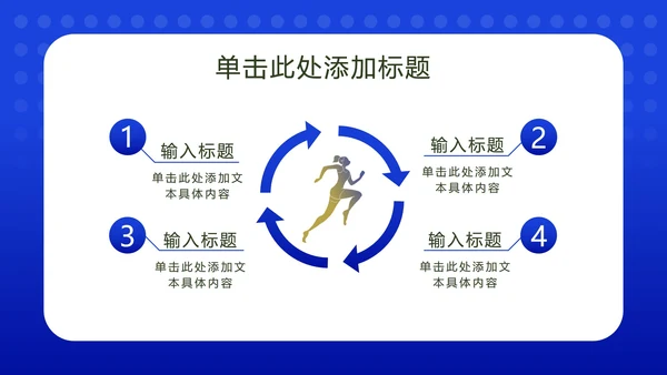 深蓝渐变奥运运动员风采PPT模板