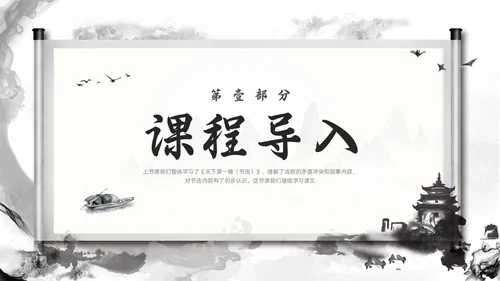 深色古风部编版九年级语文下册天下第一楼PPT模板宣传PPT语文九年级下册