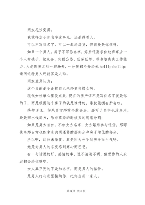 缺乏安全感的人，越现实.docx