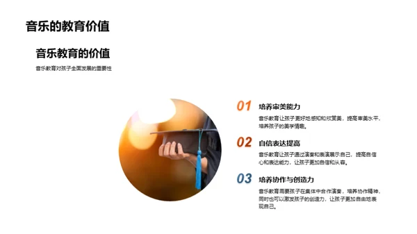 音乐的魔力
