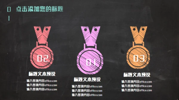 黑板彩色粉笔创意教育通用PPT课件