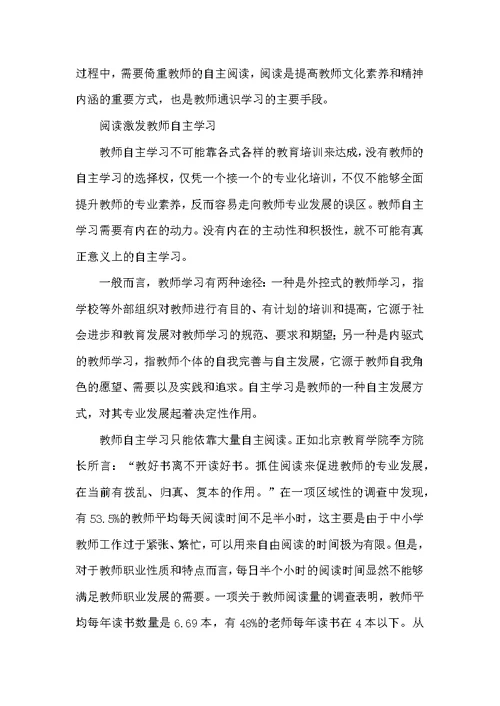 阅读,教师真正的学习
