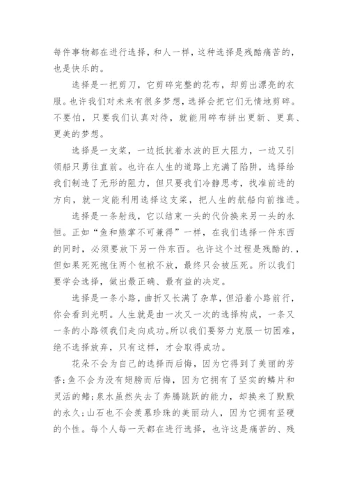 选择话题作文600字.docx