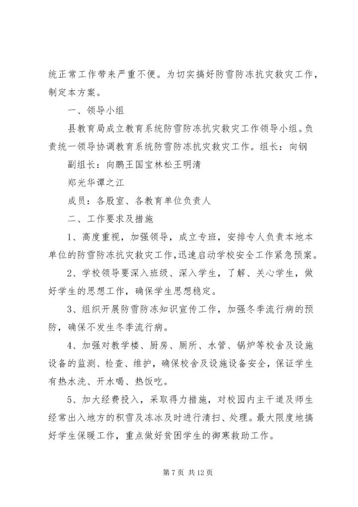 某乡党委认真落实县委防雪抗灾工作汇报.docx