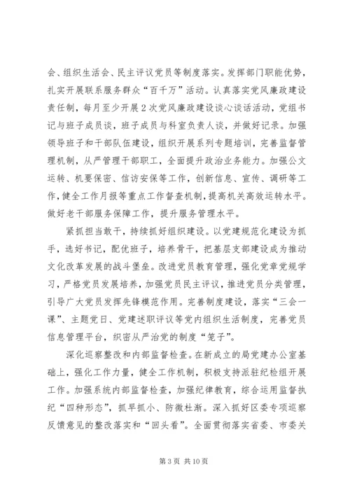 文广新局“XX年工作计划” (2).docx