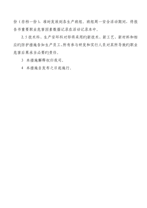 公司职业卫生管理新版制度范本.docx