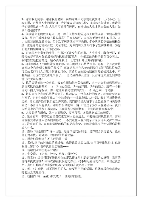 毕业赠言55句三篇