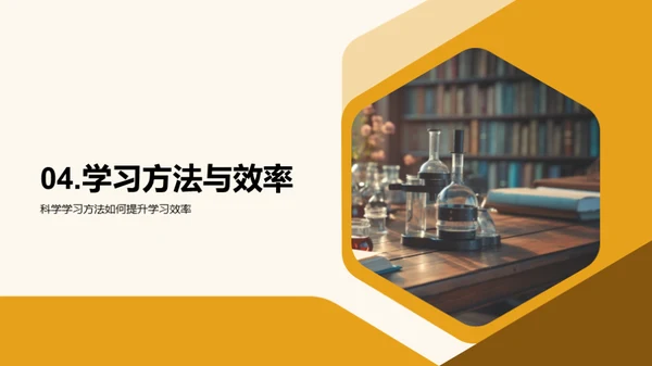 科学学习法则解析