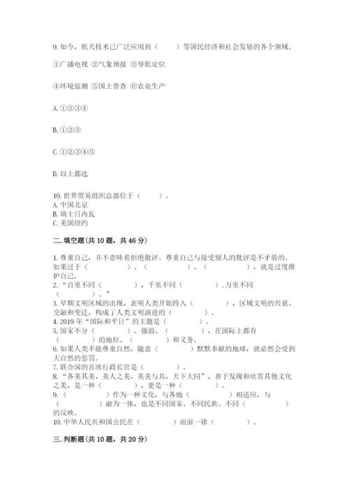 部编版六年级下册道德与法治期末测试卷附参考答案【综合题】.docx