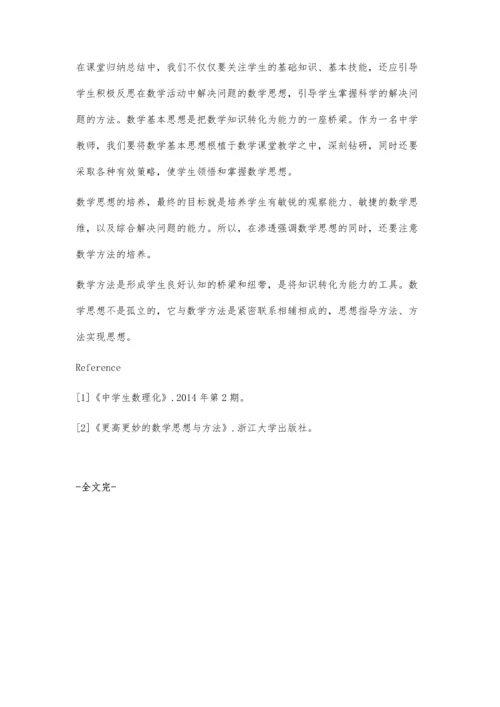 浅谈初中数学思维的培养.docx