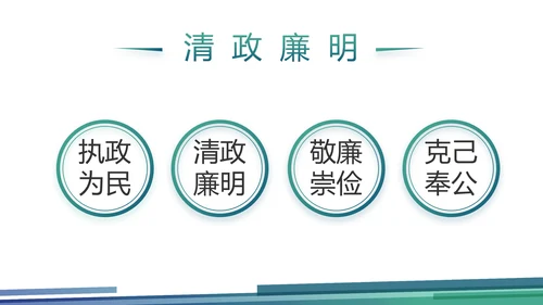 蓝色大气党建党风廉政建设动态PPT