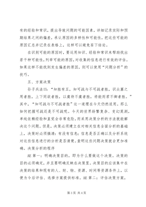 学习问题分析与解决学习心得[五篇范例]_2.docx