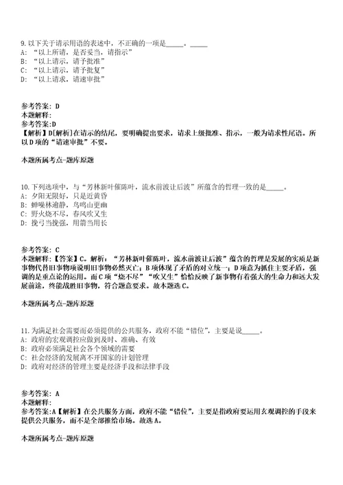 广东省财经职业技术学校招聘人才冲刺卷第十一期附答案与详解