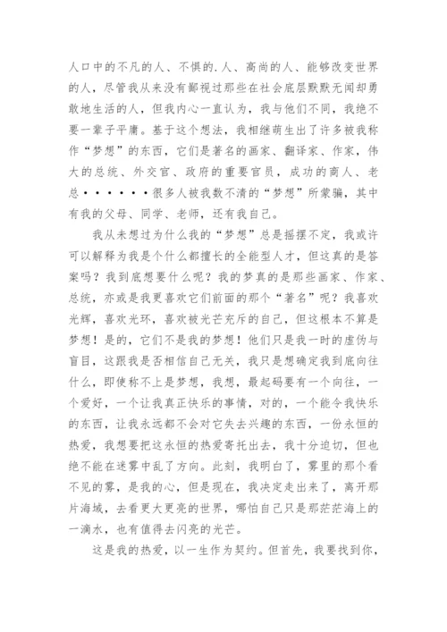 热爱的议论文.docx