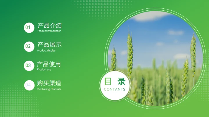 乡村振兴农产品介绍通用PPT模板