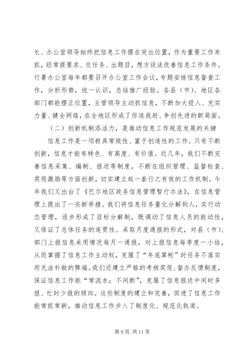 做好信息工作经验交流材料 (4).docx