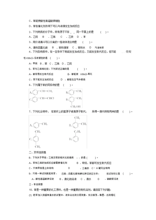 苏教版高中化学必修2(教案习题)3.1.2来自石油和煤两种基本化工原料