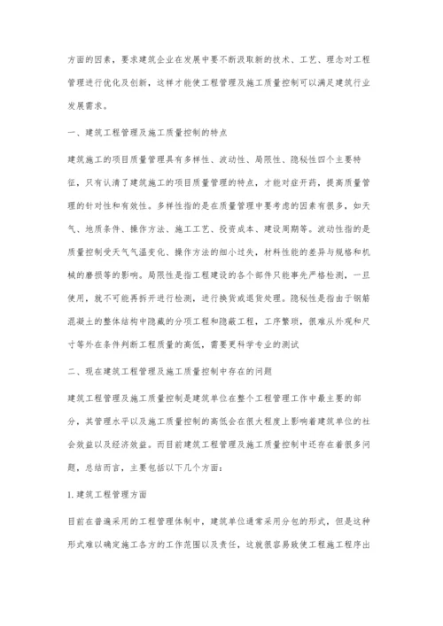 提高建筑工程管理及施工质量控制的有效策略倪书兵.docx