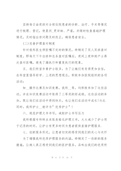 护士个人述职报告简短发言稿五篇.docx