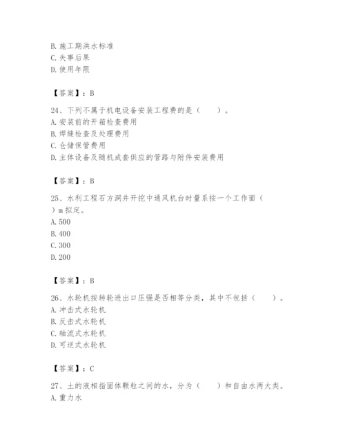 2024年一级造价师之建设工程技术与计量（水利）题库附答案（培优）.docx