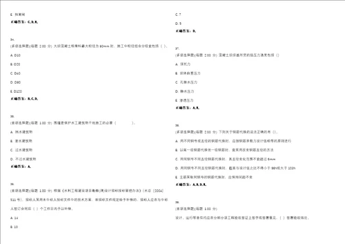 2023年一级建造师水利水电工程管理与实务考试题库易错、难点精编D参考答案试卷号43