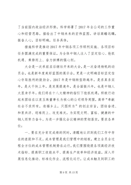 动员大会领导发言稿 (3).docx