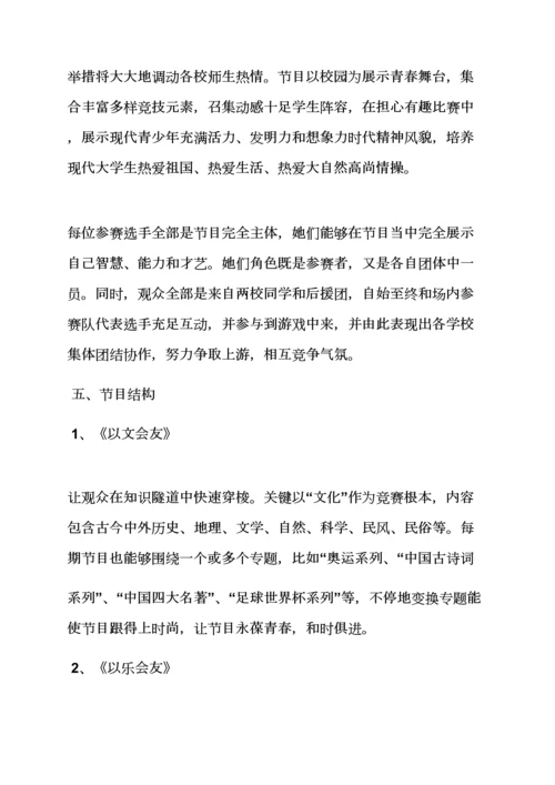 游戏作文之游戏节目专业策划专项方案.docx