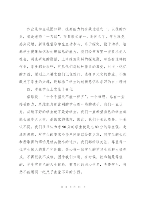 新课改学习心得体会5篇.docx