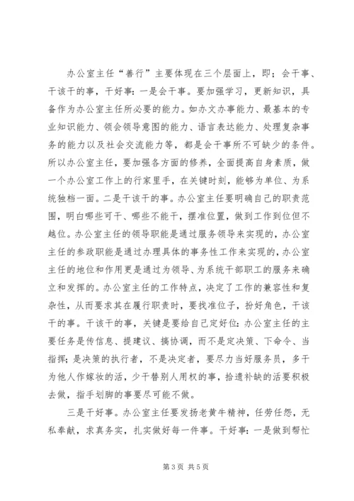 做好办公室主任经验交流.docx