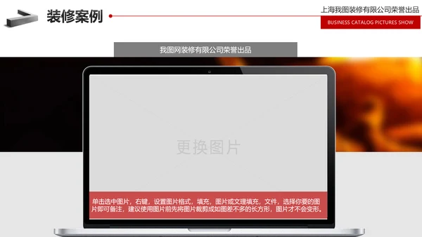 装修公司简介家装工装案例展示PPT模板