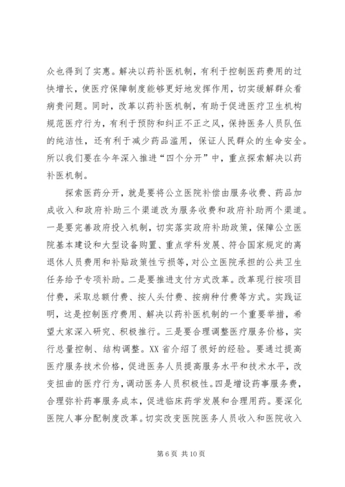 副市长在全市县级公立医院改革试点工作会议上的讲话 (2).docx