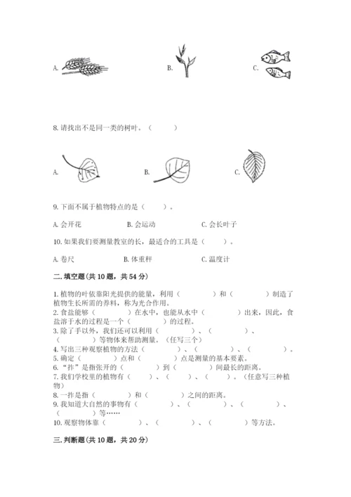 教科版一年级上册科学期末测试卷参考答案.docx