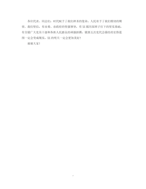2023年镇领导党代会闭幕词范文.docx