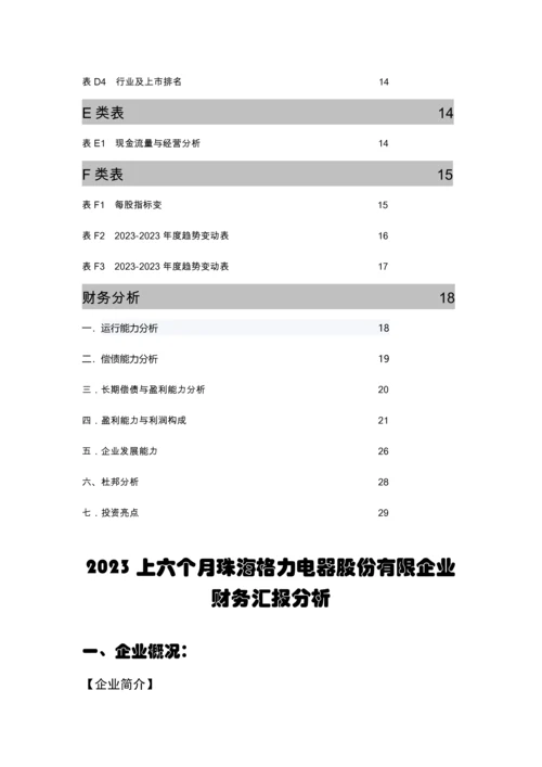 2023年财务管理大作业格力电器财务分析.docx