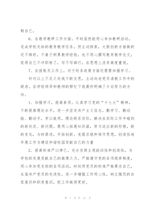 组织生活会发言材料范文五篇.docx