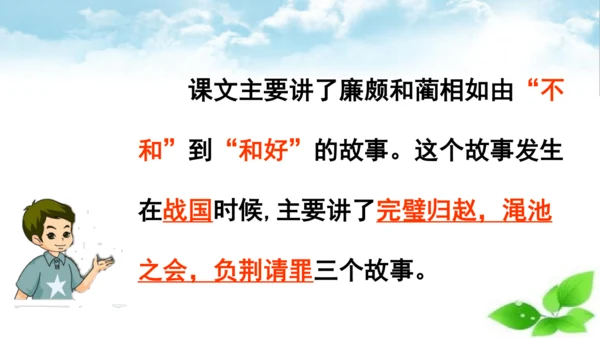 第6课《将相和》 第一课时 课件