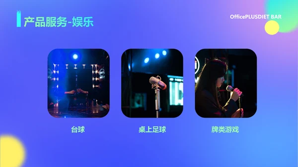 蓝色渐变风餐厅酒吧商业计划书PPT套装