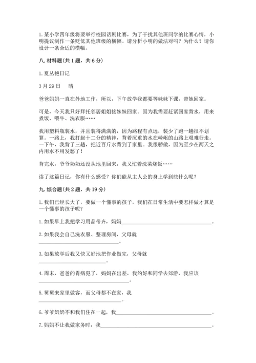 部编版道德与法治四年级上册期中测试卷带下载答案.docx