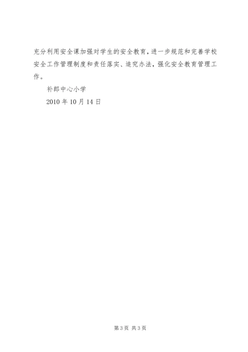 学校安全工作开展情况汇报材料 (2).docx