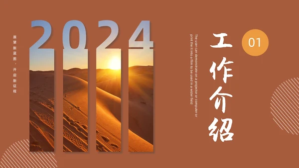 棕色实拍风年终总结暨新年计划PPT模板