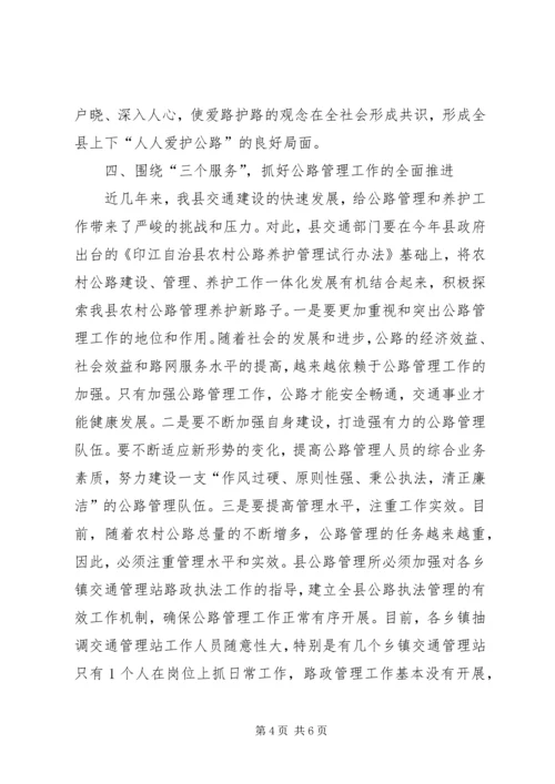 副县长在全县农村公路专项整治工作会议上的讲话 (2).docx