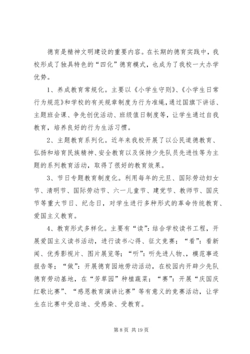 第一篇：马鹿小学精神文明建设自查报告.docx