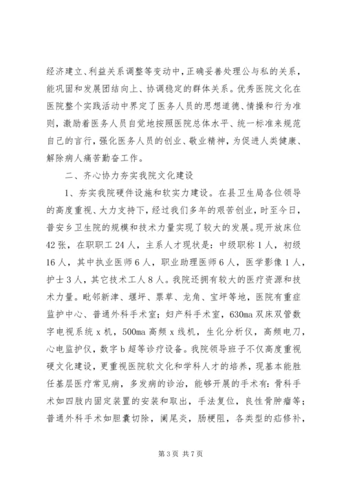 加强政治工作促进医院全面发展 (5).docx